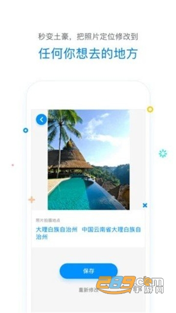 虚拟移动位置appv3.2.0