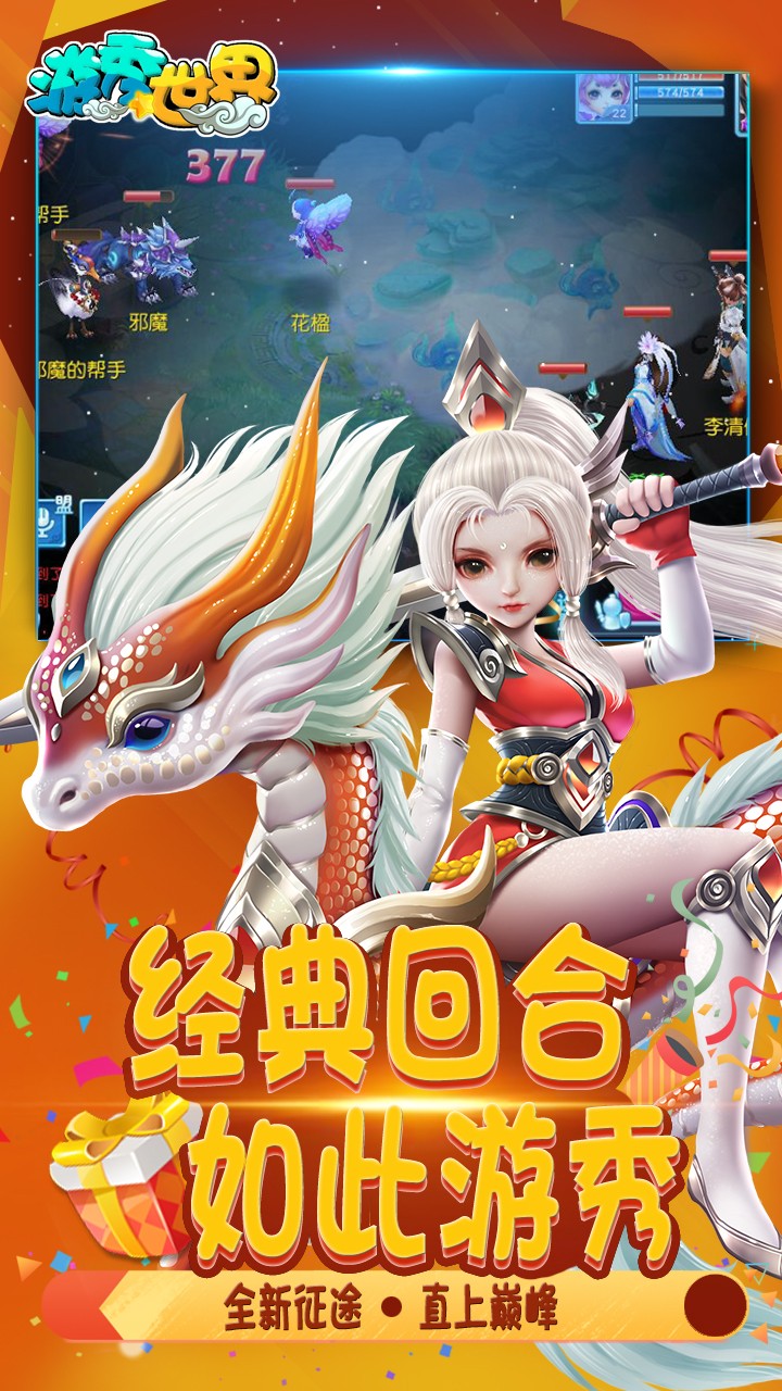 游秀世界 果盘版
