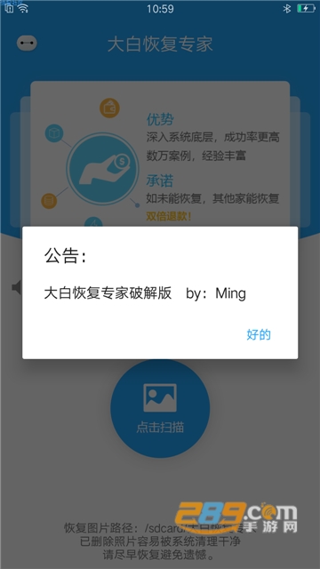 大白恢复专家vip最新破解版v1.0.0