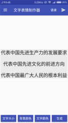 文字表情制作器