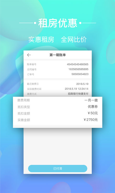 海星租房APP