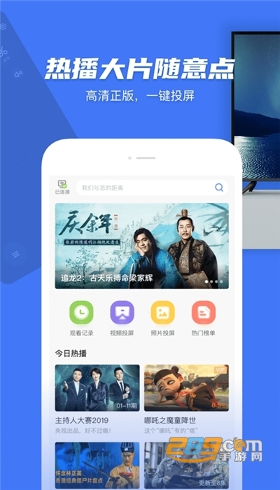 电视超人手机投屏工具v2.2.0安卓版