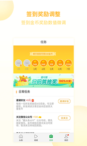 自动趣头条APP