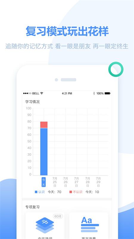 单词必须过APP