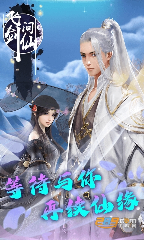 飞剑问仙满V变态版1.0最新版