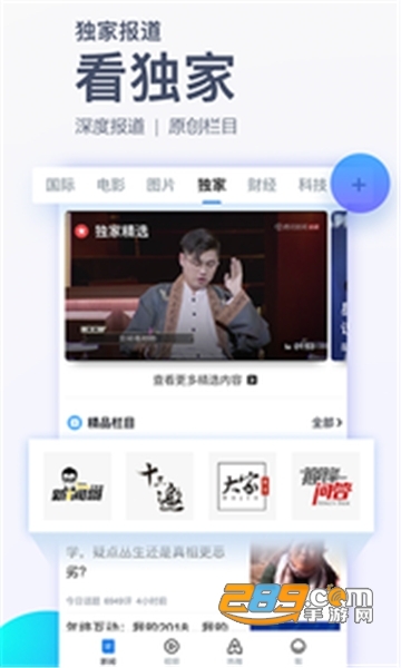 腾讯新闻去广告纯净版免升级v6.2.10
