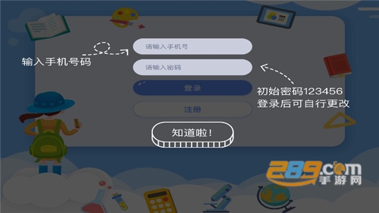 爱学仕智课网学生登录平台v1.0.3安卓版