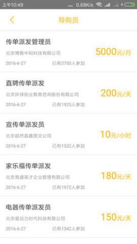 学生兼职宝APP