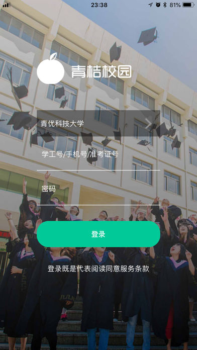 青桔校园APP
