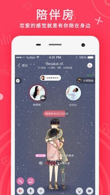 语玩语音APP