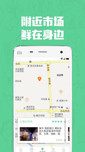 七品生鲜APP