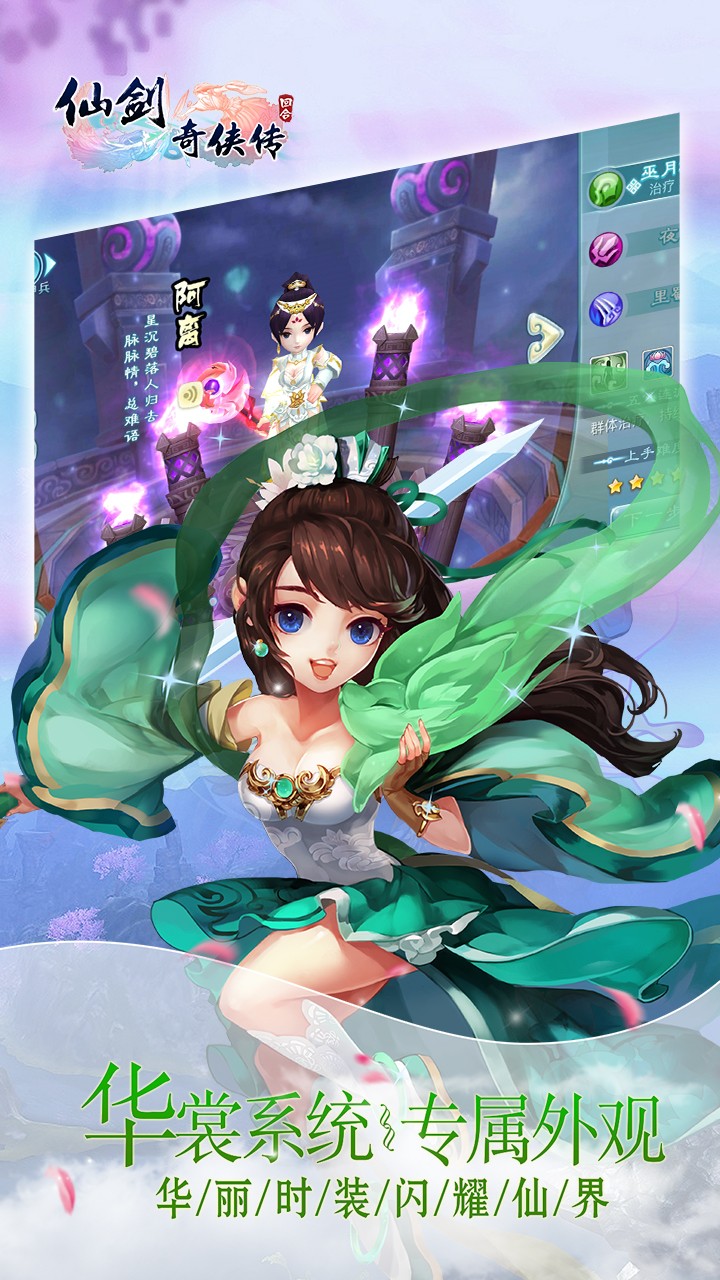 仙剑奇侠传3D回合 九游版