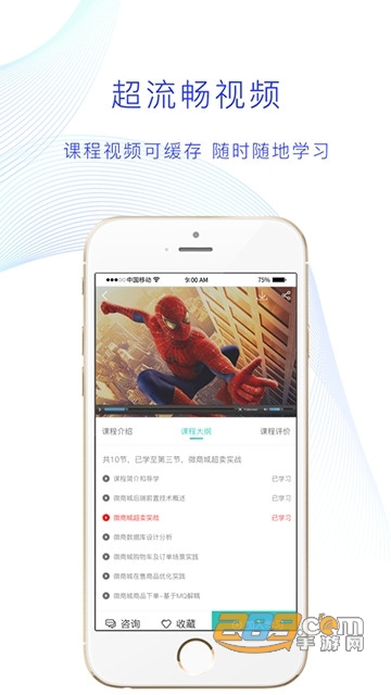 薪火微课堂手机客户端1.4.3