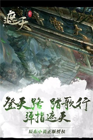 遮天OL