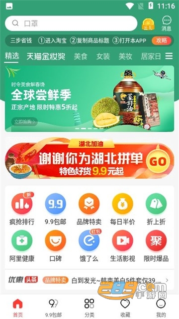 非常优惠网购appv3.3.0