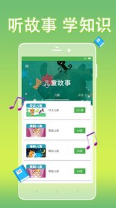 睡前故事APP