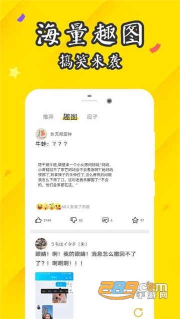 逗趣搞笑精品单子appv1.0