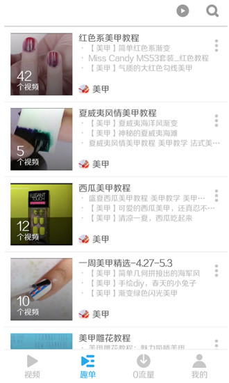 美甲教程APP