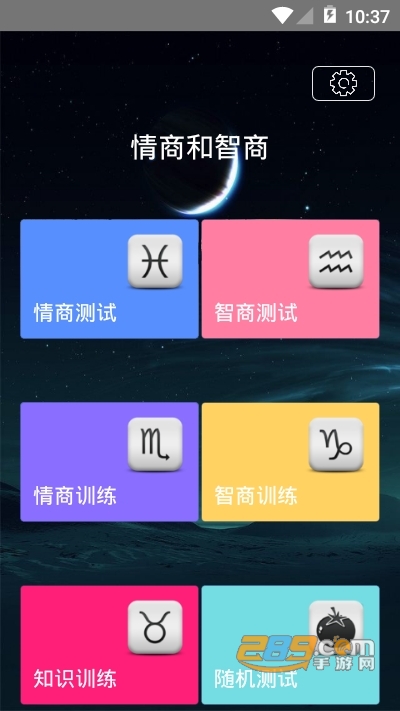 情商智商测试培训助手appv1.1.1.0安卓版