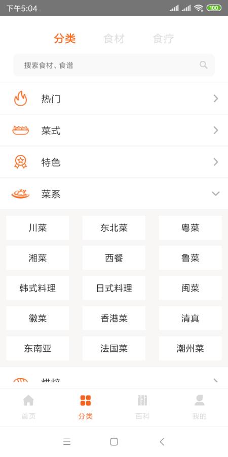 快乐厨房APP