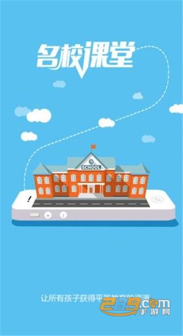 统一教育名校学习课堂v6.0.0