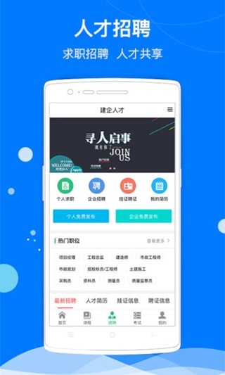 建筑联盟APP
