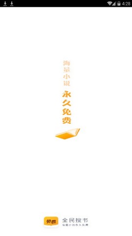 全民搜书APP