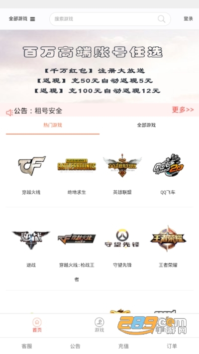 一元租号网游戏租号平台1.0.0官方版