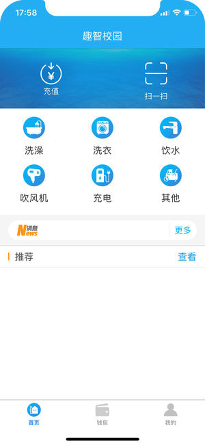 趣智校园APP