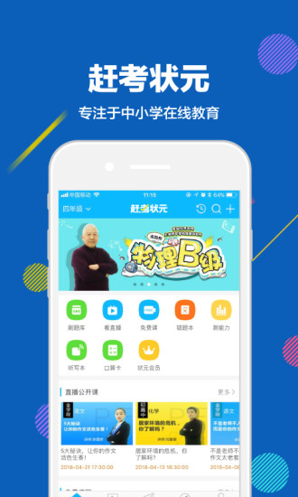 赶考状元APP