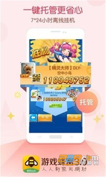 游戏蜂窝2020免vip吾爱破解版v3.5.9