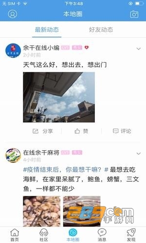 余干在线本地生活平台appv5.1.2