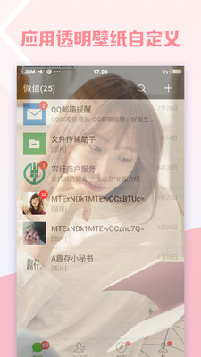 要脸透明壁纸APP