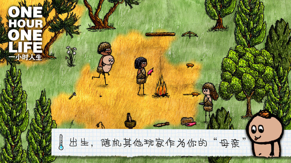 一小时人生 最新版