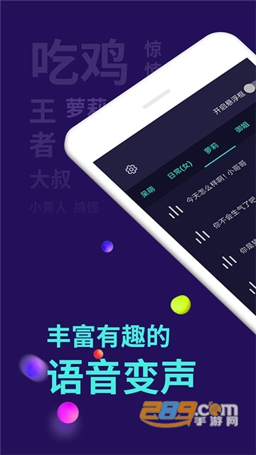 王者荣耀专用语音变声器手机版2020v2.1.0安卓版