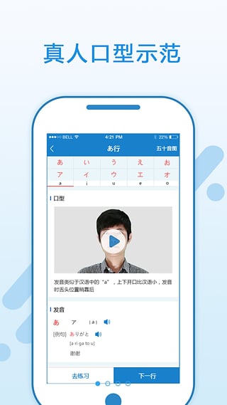 日语入门学堂APP