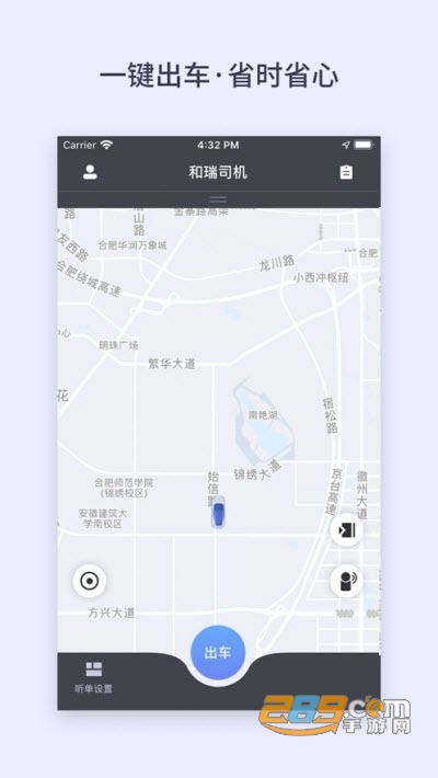 和瑞出租网约车v1.2.2安卓版