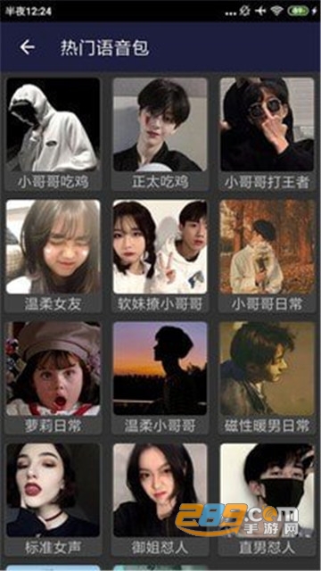 吃鸡万能变声器免费手机版v1.5.2安卓版