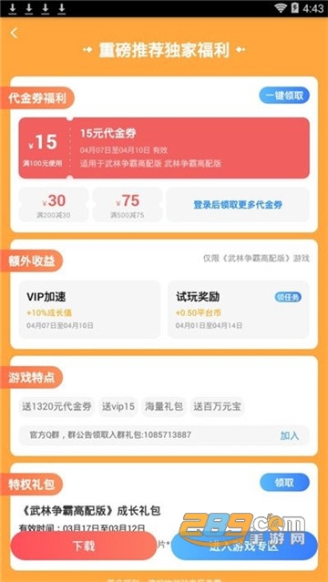 游戏最全的满v游戏盒v3.9.0