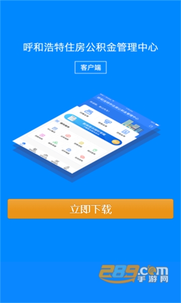 呼和浩特公积金客户端1.0.2