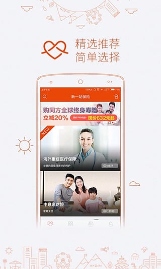 新一站保险APP