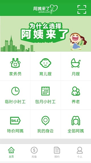 阿姨来了APP
