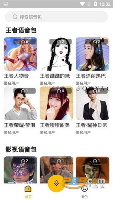 抖音nanami娜娜米语音包高清版