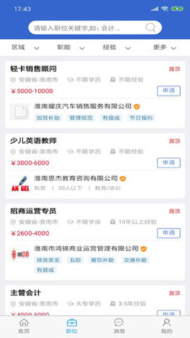 淮南人才网APP