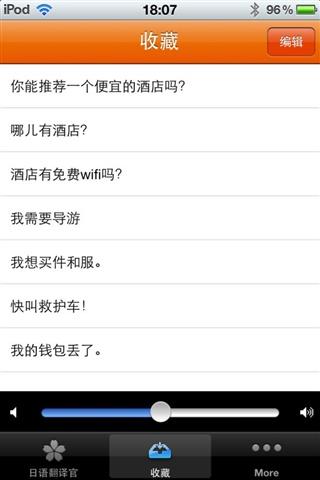 日语翻译官APP