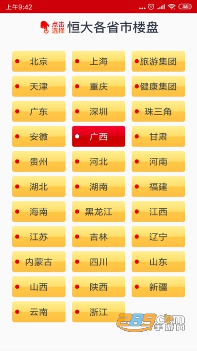 恒大卖房的软件(恒房通)最新版v7.7.0 安卓版