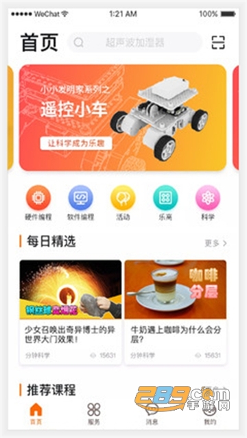 火星人创客家校通appv1.1.0