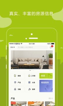 楼讯找房APP