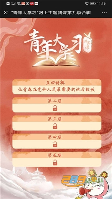 智慧团建青年大学习第九季第二期答案分享v1.0.0