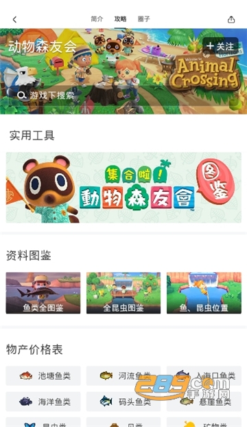 游民星空动物森友会图鉴大全免费版v6.30.90